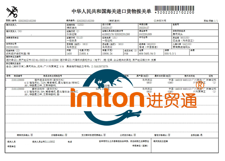 廣州進口馬來西亞白咖啡報關流程