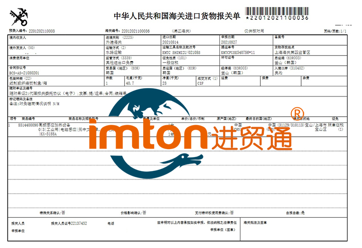 進口韓國感應(yīng)加熱設(shè)備報關(guān)公司