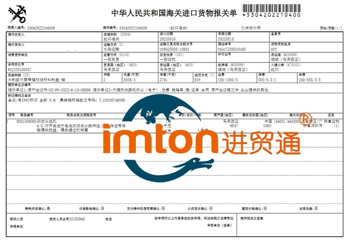 馬來西亞進口測試機報關流程