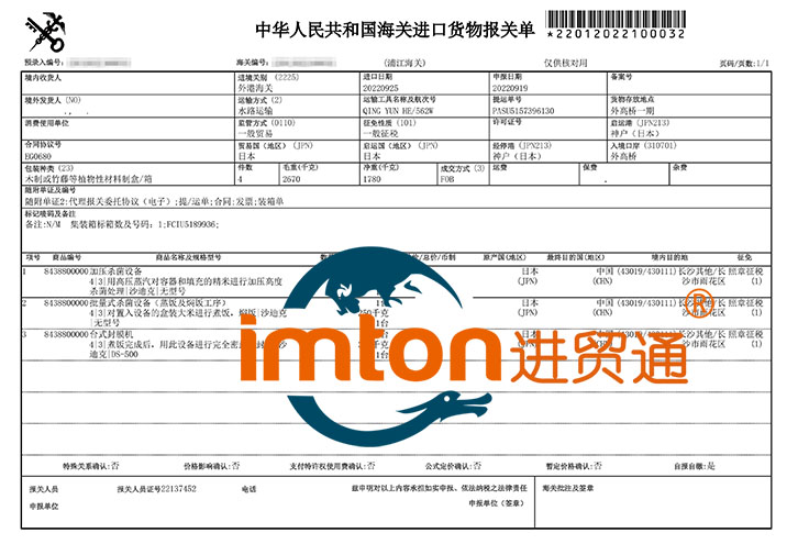 日本批量式殺菌設備進口報關