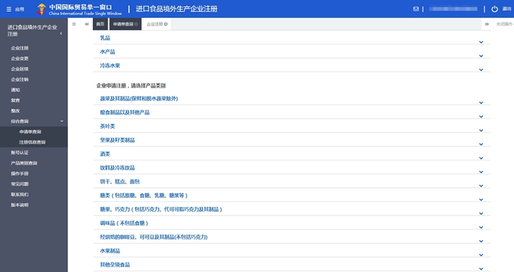 進(jìn)口食品國外生產(chǎn)廠家注冊號(hào)申請代理