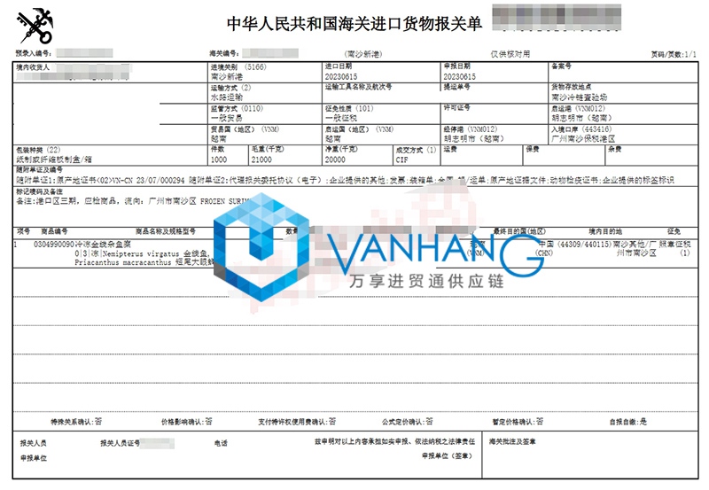 越南冷凍魚進口清關資料 越南冷凍魚進口清關資料