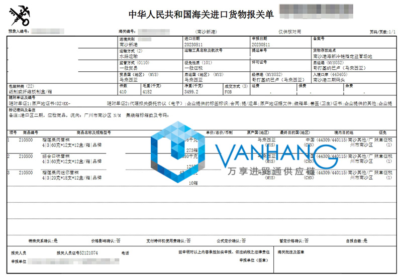 馬來西亞榴蓮果肉雪糕進(jìn)口報(bào)關(guān)資料 馬來西亞榴蓮果肉雪糕進(jìn)口報(bào)關(guān)資料