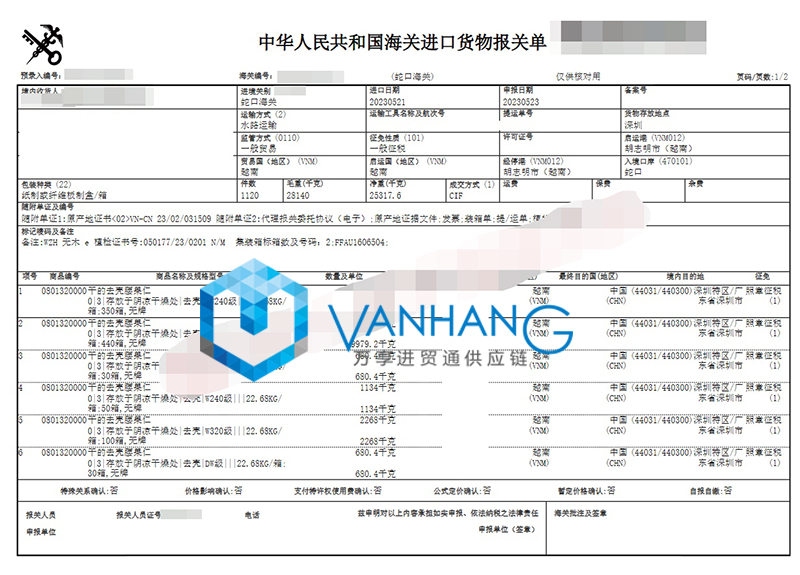 越南腰果進口報關流程 越南腰果進口報關流程