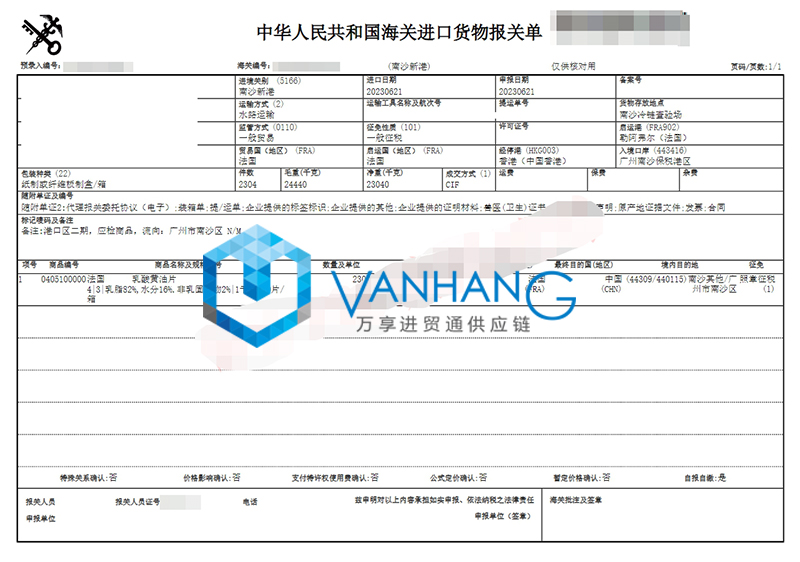 1692255306145379.jpg 法國食品原料進口報關資料到廣州南沙乳酸黃油案例2.jpg