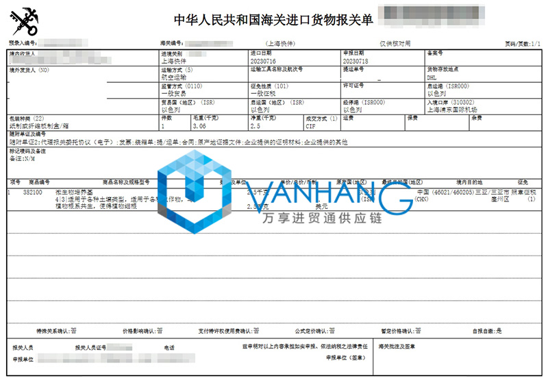 以色列生物制品進(jìn)口報(bào)關(guān)資質(zhì) 以色列生物制品進(jìn)口報(bào)關(guān)資質(zhì)
