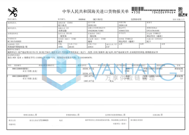 1607420345399979.png 堅果進口清關(guān)