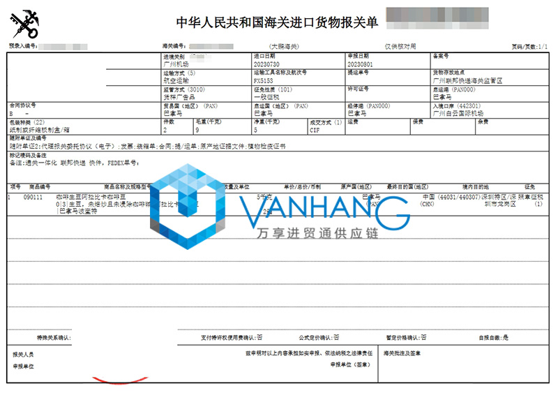 巴拿馬咖啡生豆進口報關資料 巴拿馬咖啡生豆進口報關資料