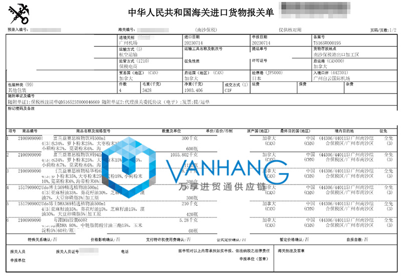 加拿大飲料進口報關資料 加拿大飲料進口報關資料