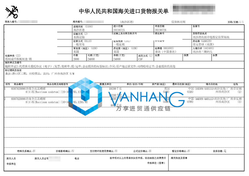 廣州南沙港進口英國冷凍水產品報關 廣州南沙港進口英國冷凍水產品報關