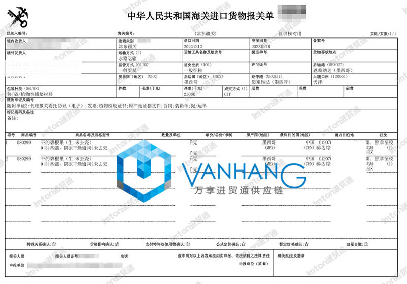 墨西哥碧根果進口清關流程 墨西哥碧根果進口清關流程