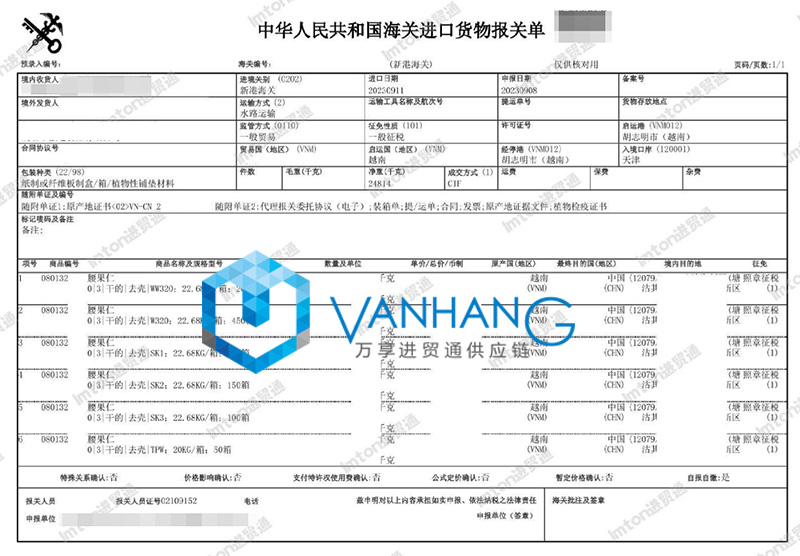 越南腰果進口報關流程 越南腰果進口報關流程