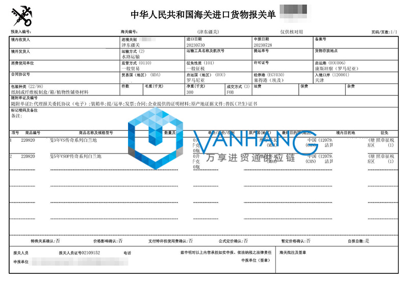 摩爾多瓦白蘭地進口報關費用 摩爾多瓦白蘭地進口報關費用