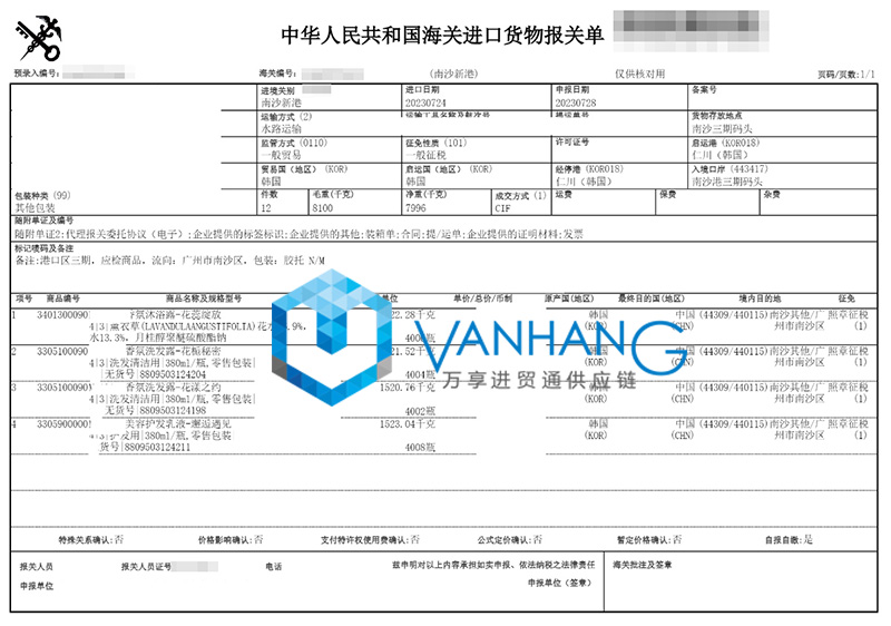 廣州南沙進(jìn)口韓國(guó)化妝品報(bào)關(guān)資料 廣州南沙進(jìn)口韓國(guó)化妝品報(bào)關(guān)資料