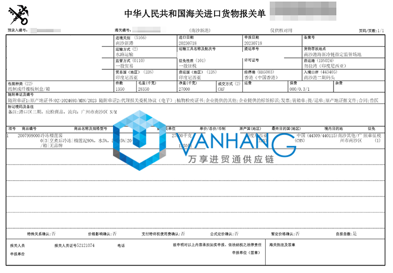 印尼冷凍榴蓮醬進口報關流程 印尼冷凍榴蓮醬進口報關流程
