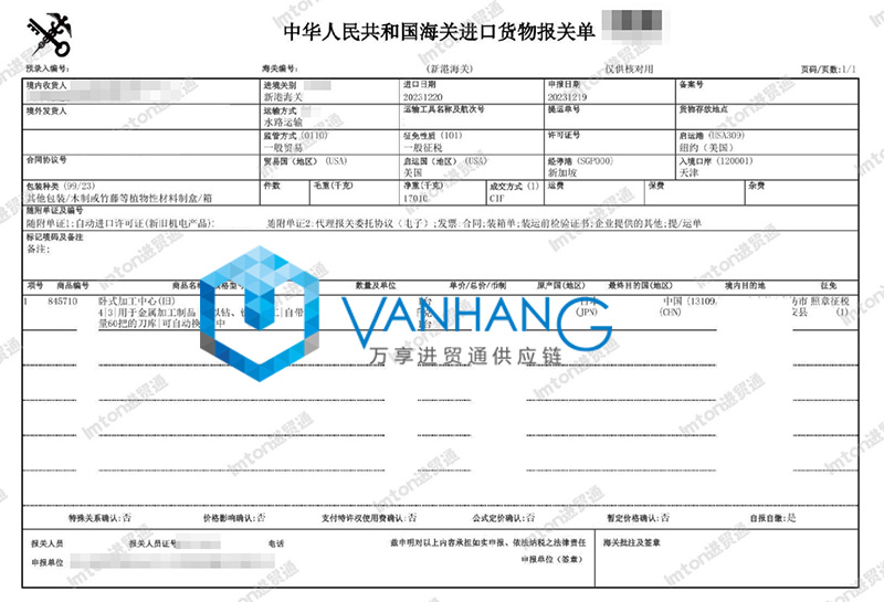 日本舊臥式加工中心設備進口報關流程 日本舊臥式加工中心設備進口報關流程