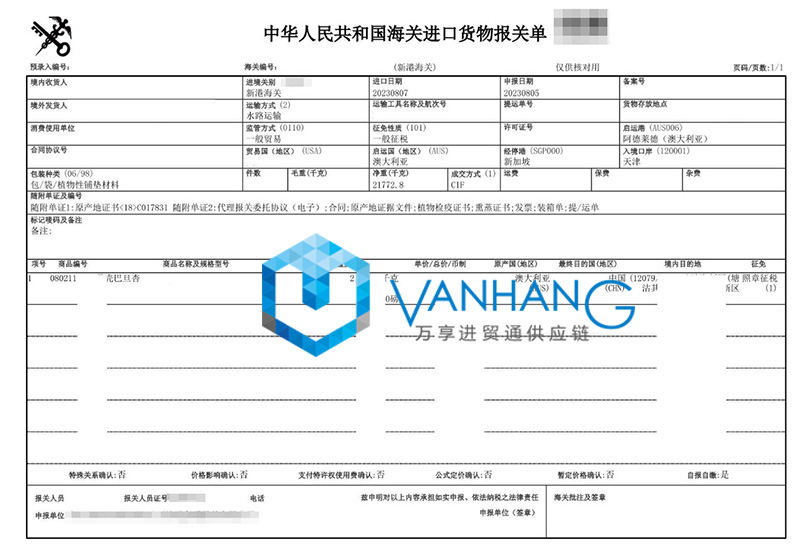 進(jìn)口澳大利亞巴旦木清關(guān)流程 進(jìn)口澳大利亞巴旦木清關(guān)流程