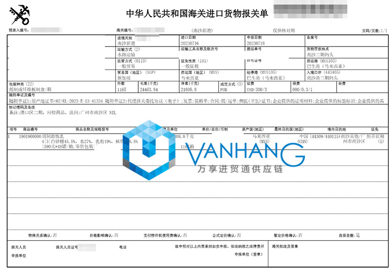 馬來西亞乳制品進口報關資料 馬來西亞乳制品進口報關資料
