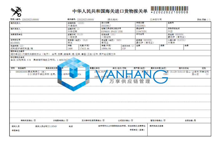 肯尼亞夏威夷果仁進口報關到上海外高橋堅果案例