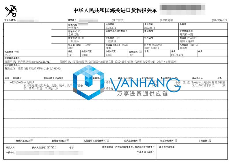 越南水洗鴨絨進口清關流程 越南水洗鴨絨進口清關流程