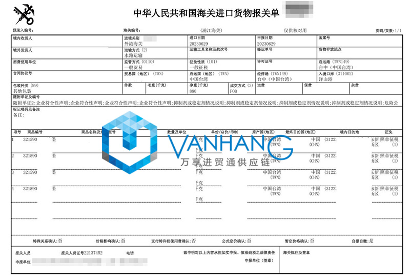 中國臺灣化工品進口報關資料 中國臺灣化工品進口報關資料
