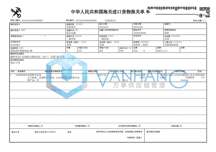 1638958644805151.jpg 北京進口野牛標本清關代理
