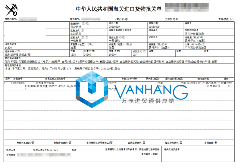 法國奶酪進口清關關稅 法國奶酪進口清關關稅