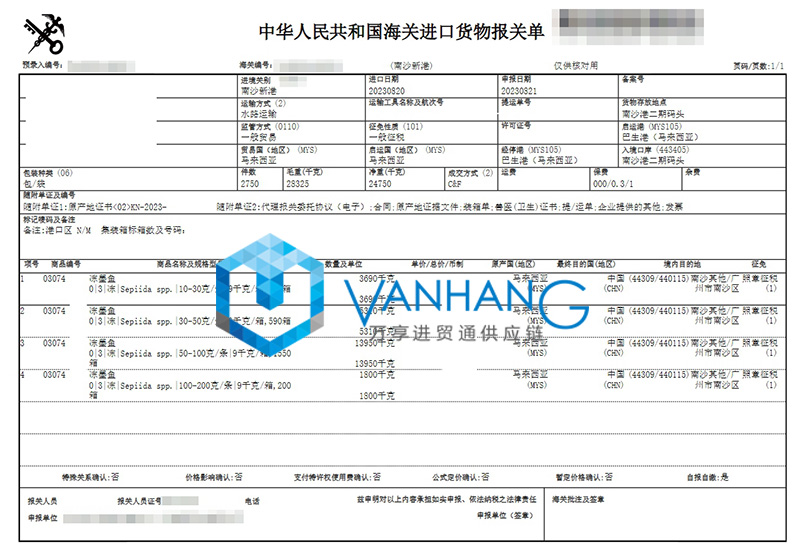 馬來西亞冷凍墨魚進口報關流程 馬來西亞冷凍墨魚進口報關流程