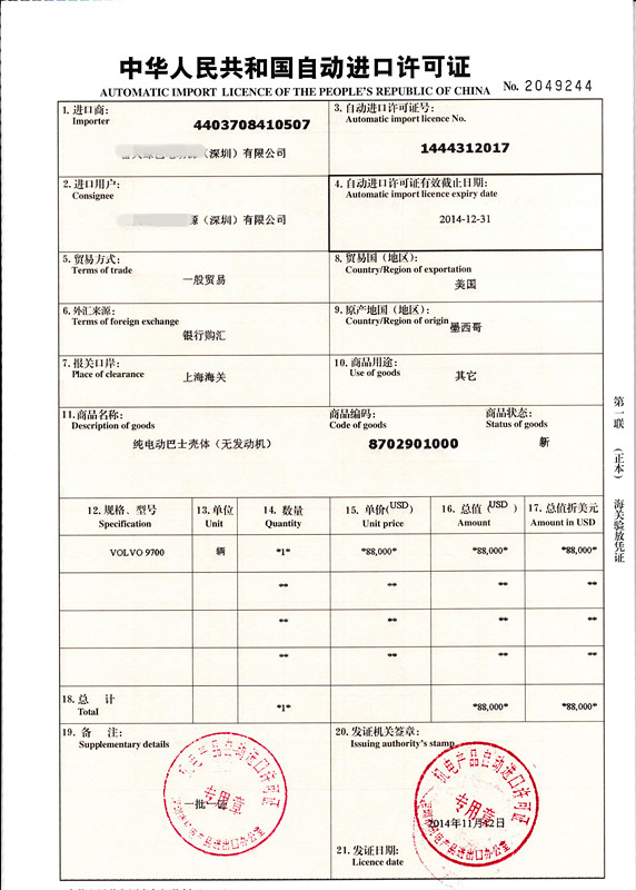 1540608394687692.jpg 電動大巴進口報關