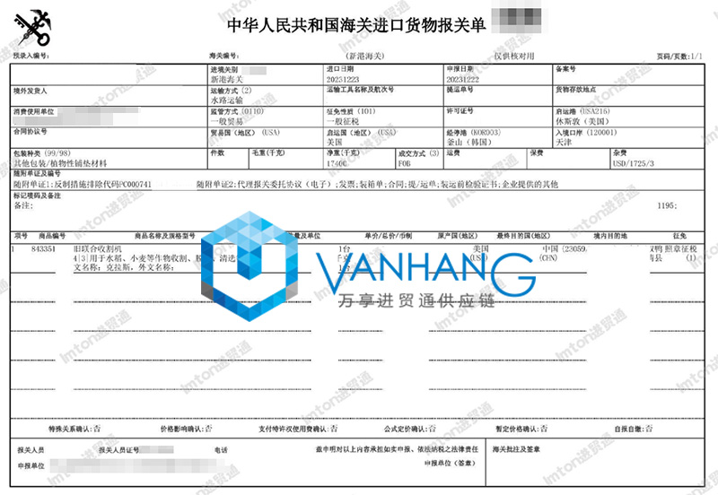 美國舊聯合收割機進口報關流程 美國舊聯合收割機進口報關流程