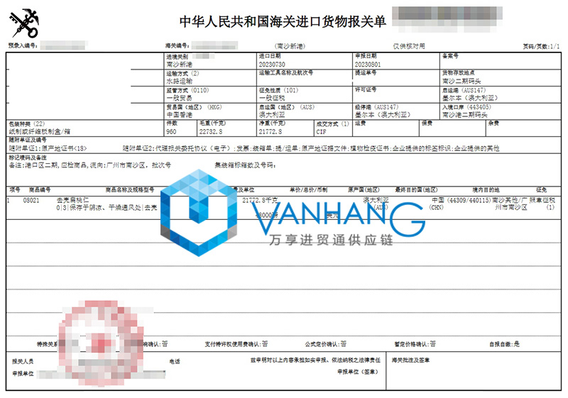 廣州南沙進口澳大利亞扁桃仁報關流程 廣州南沙進口澳大利亞扁桃仁報關流程