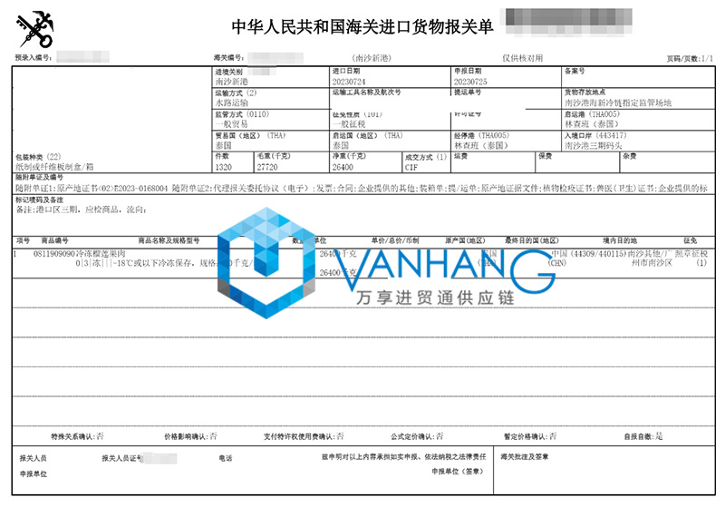 泰國冷凍榴蓮果肉進口報關費用 泰國冷凍榴蓮果肉進口報關費用