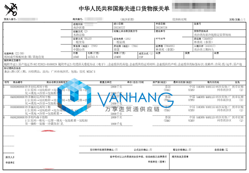 泰國乳制品進口清關資料 泰國乳制品進口清關資料
