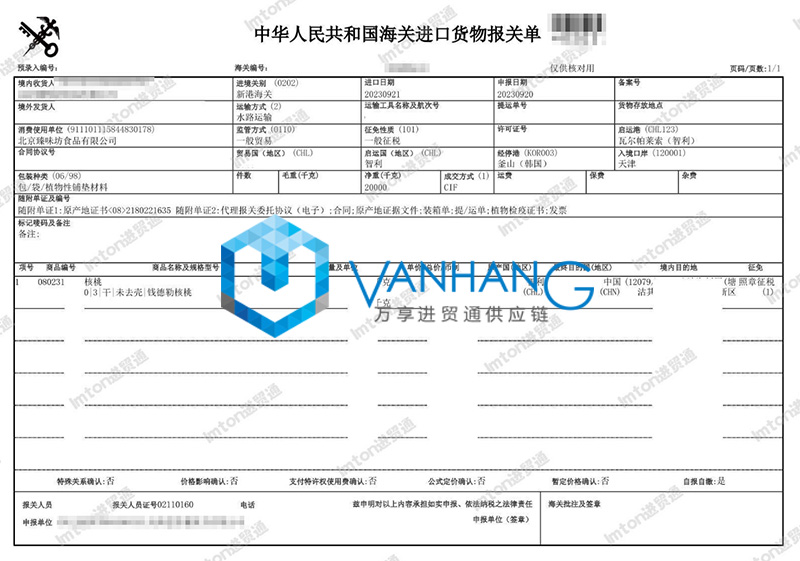 天津核桃進口清關費用 天津核桃進口清關費用