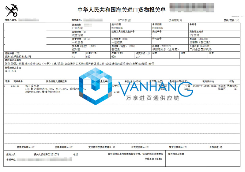 廣州進(jìn)口敘利亞化妝品報(bào)關(guān)費(fèi)用 廣州進(jìn)口敘利亞化妝品報(bào)關(guān)費(fèi)用