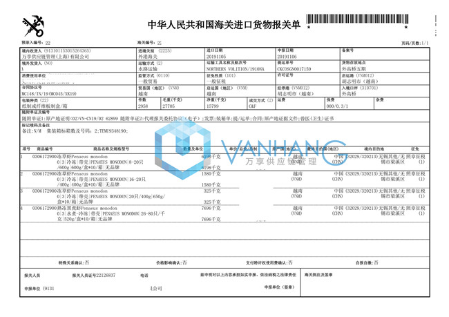 越南冷凍黑虎蝦進(jìn)口報(bào)關(guān)資料 越南冷凍黑虎蝦進(jìn)口報(bào)關(guān)資料