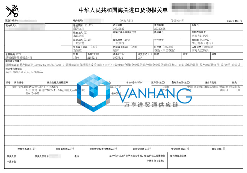 越南扁桃仁堅果進口清關(guān)流程 越南扁桃仁堅果進口清關(guān)流程