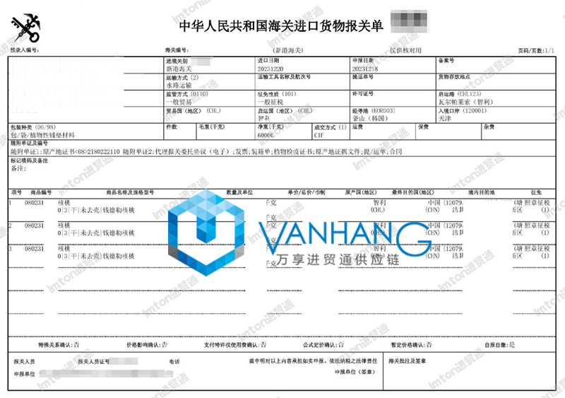 智利進口核桃清關(guān)資料 智利進口核桃清關(guān)資料