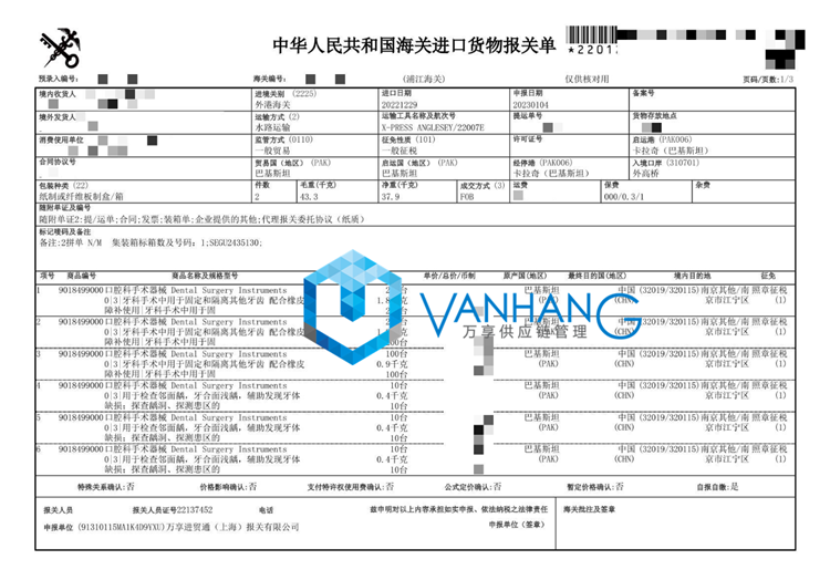 1681903534617762.png 口腔科手術器械進口報關_副本.png