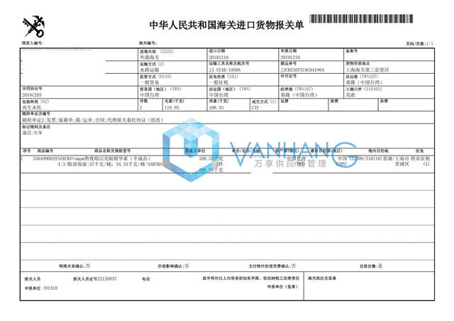 化妝品半成品進口報關 化妝品半成品進口報關