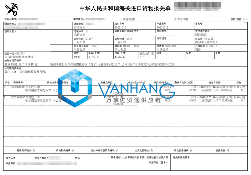 澳洲巴旦木進口報關流程 澳洲巴旦木進口報關流程