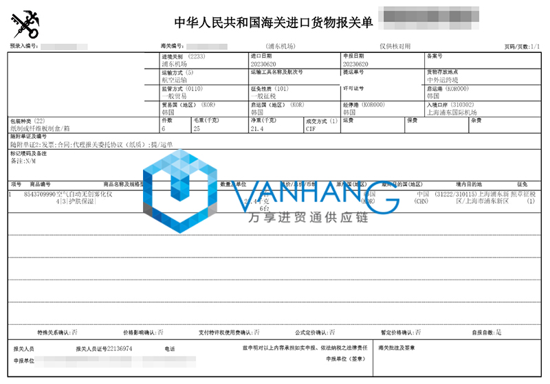 韓國無創霧化儀進口清關資料 韓國無創霧化儀進口清關資料