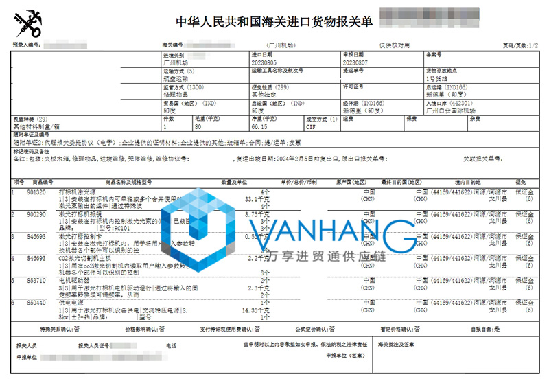 廣州激光器配件進(jìn)口報(bào)關(guān)資料 廣州激光器配件進(jìn)口報(bào)關(guān)資料