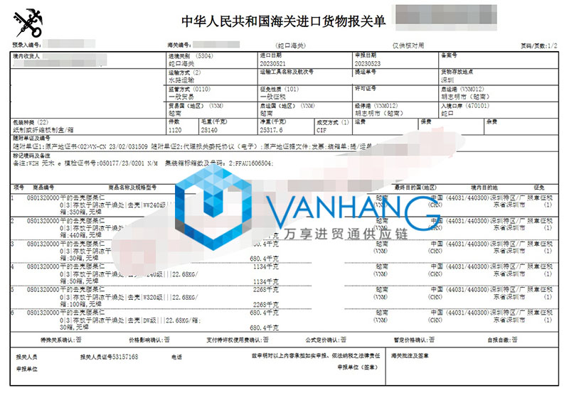 1698740098917358.jpg 越南腰果仁進口報關(guān)資料到深圳蛇口胡志明港海運案例2.jpg