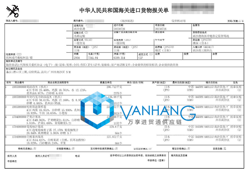 廣州南沙港進口日本食品報關流程 廣州南沙港進口日本食品報關流程