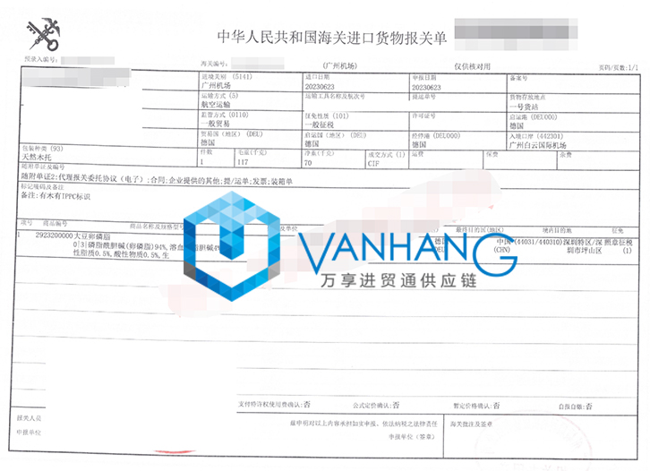 德國大豆卵磷脂進口報關流程 德國大豆卵磷脂進口報關流程