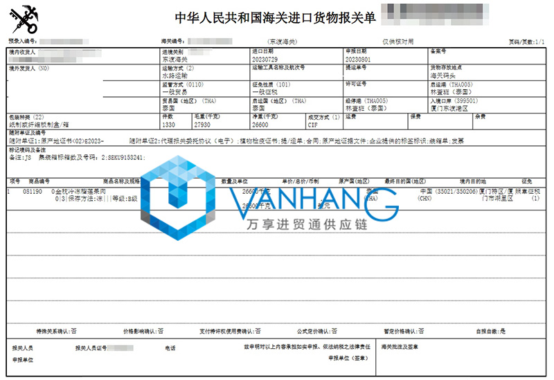 泰國金枕冷凍榴蓮果肉進口清關資料 泰國金枕冷凍榴蓮果肉進口清關資料