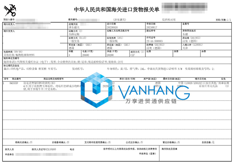 天津進口德國農(nóng)機設(shè)備報關(guān)資料 天津進口德國農(nóng)機設(shè)備報關(guān)資料