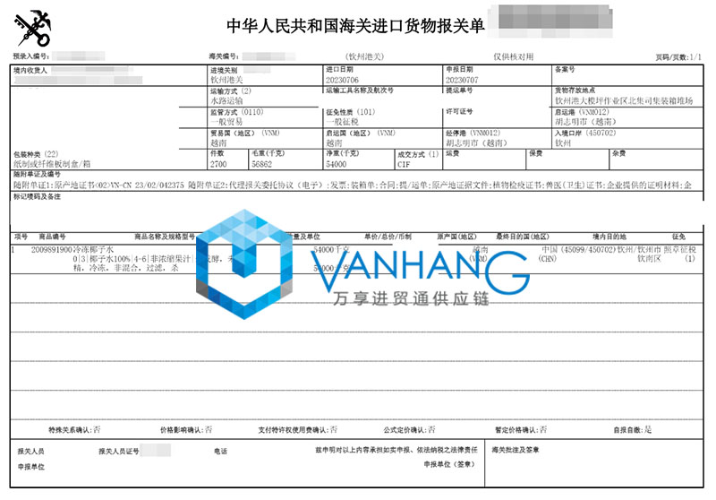 越南冷凍椰子水進口報關流程 越南冷凍椰子水進口報關流程