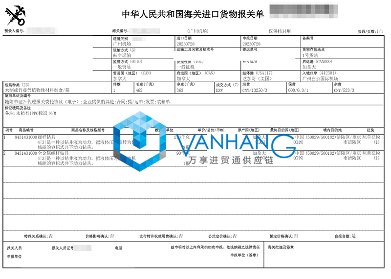加拿大設備配件進口報關流程 加拿大設備配件進口報關流程